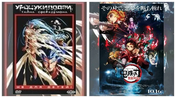 Постер: Аниме фильмы про демонов