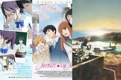 Постер: Аниме фильмы про школу и любовь