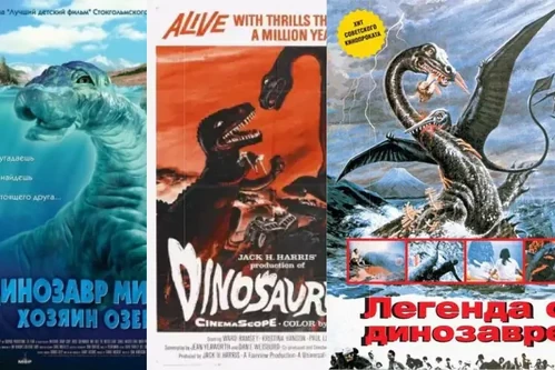 Постер: Фильмы про динозавров
