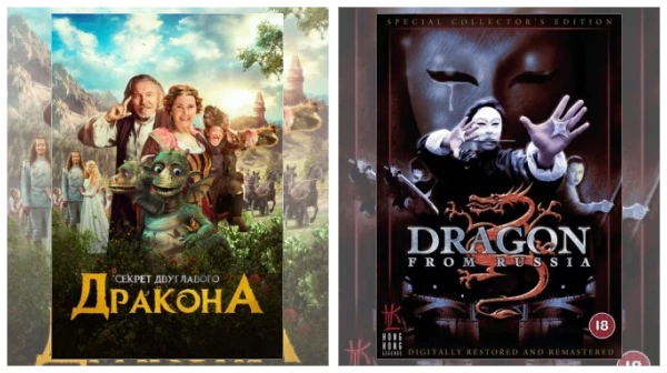 Фильмы про драконов Постер: Фильмы про драконов