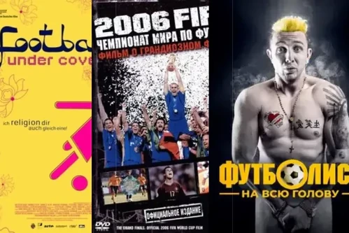 Постер: Фильмы про футбол