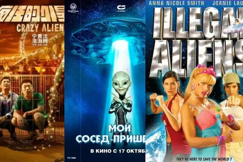 Постер: Фильмы про инопланетян