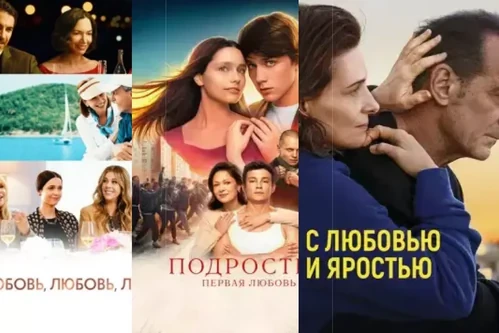 Постер: Фильмы про любовь