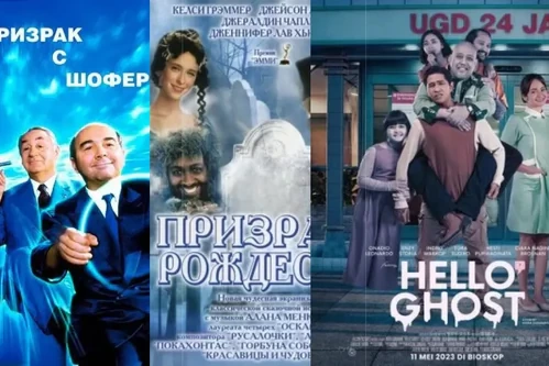 Постер: Фильмы про призраков