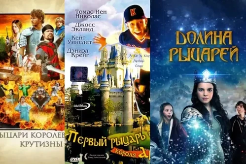 Постер: Фильмы про средневековье