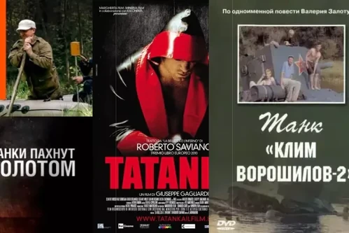 Постер: Фильмы про танки