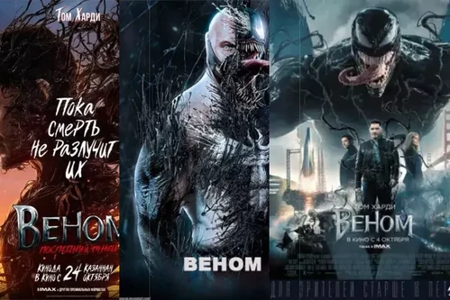 Постер: Фильмы про Венома