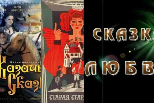 Постер: Фильмы-сказки