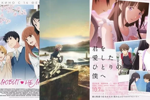 Постер: Лучшие аниме фильмы про любовь