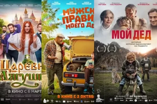 Постер: Лучшие российские фильмы 2025