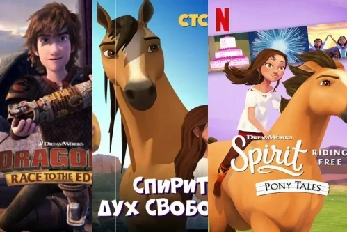 Постер: Мультфильмы DreamWorks