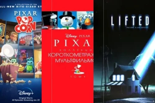 Мультфильмы Pixar Постер: Мультфильмы Pixar