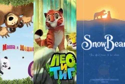 Постер: Мультфильмы про медведей
