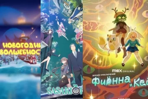 Постер: Мультфильмы про сказочных существ