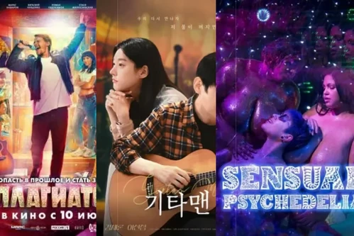 Постер: Музыкальные фильмы