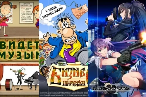 Постер: Русские мультфильмы