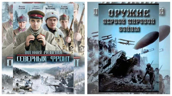 Постер: Русские военные сериалы