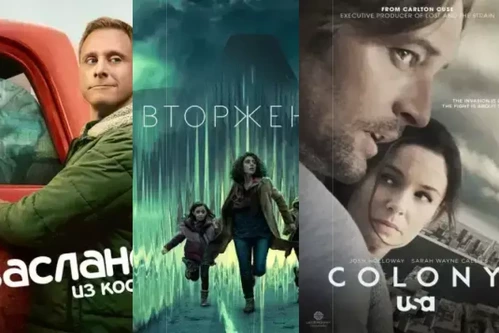 Постер: Сериалы про инопланетян