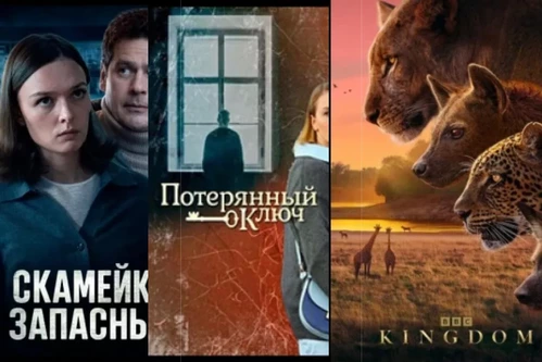 Постер: Сериалы про королей и королев