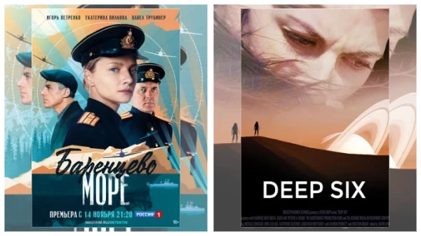 Постер: Сериалы про космос