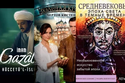 Постер: Сериалы про религию и секты