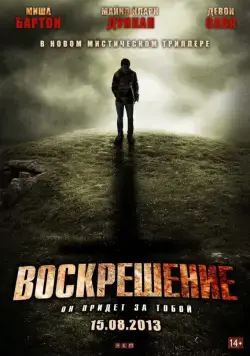Постер: Воскрешение / A Resurrection (2012)