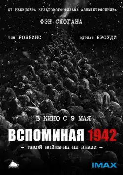 Постер: Вспоминая 1942 / Yi jiu si er (2012)