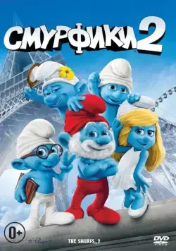 Постер: Смурфики 2 / The Smurfs 2 (2013)