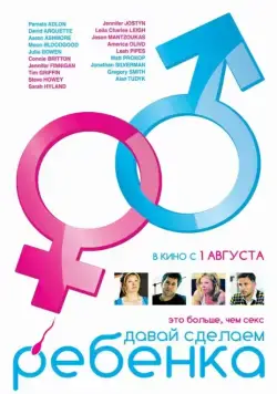 Постер: Давай сделаем ребенка / Conception (2011)