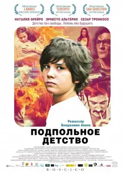 Постер: Подпольное детство / Infancia clandestina (2011)