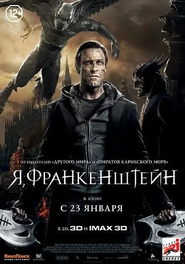 Постер: Я, Франкенштейн / I, Frankenstein (2014)