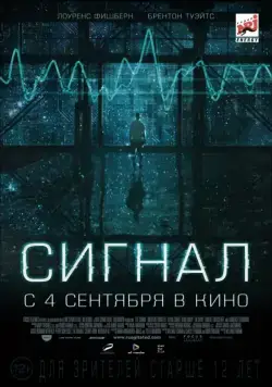 Постер: Сигнал / Señal Enigmatica (2014)