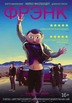 Постер: Фрэнк / Frank (2013)