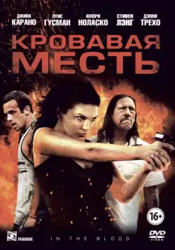 Постер: Кровавая месть / In the Blood (2013)