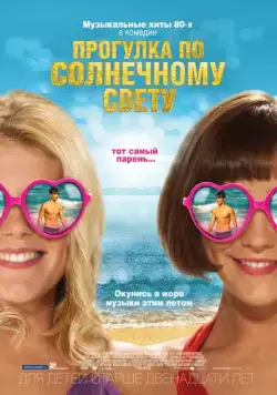 Постер: Прогулка по солнечному свету (2014)