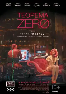 Постер: Теорема Зеро / The Zero Theorem (2013)