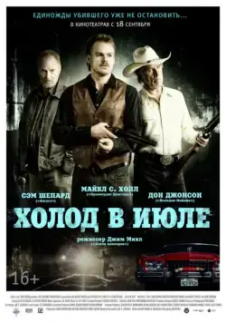 Постер: Холод в июле / Cold in July (2014)