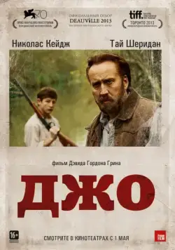 Постер: Джо / Joe (2013)