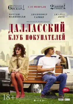 Постер: Далласский клуб покупателей / Dallas Buyers Club (2013)
