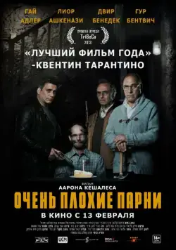 Постер: Очень плохие парни / Big Bad Wolves (2013)