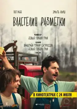 Постер: Властелин разметки / Prince Avalanche (2013)