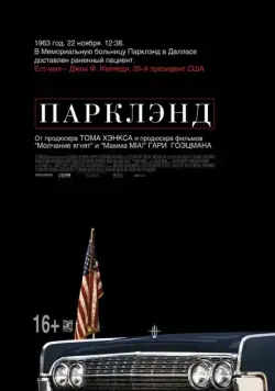 Постер: Парклэнд (2013)