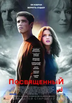 Постер: Посвященный / The Giver (2014)