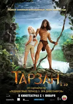 Постер: Тарзан / Tarzan (2013)