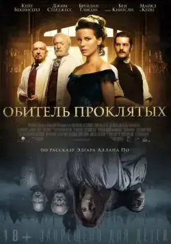 Постер: Обитель проклятых (2014)