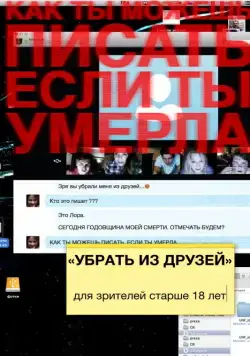 Постер: Убрать из друзей / Unfriended (2014)