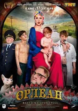 Постер: Орлеан (2015)