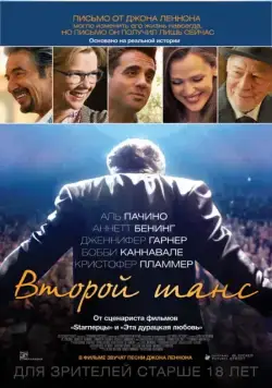 Постер: Второй шанс / Danny Collins (2015)