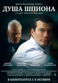 Постер: Душа шпиона / The Soul of a Spy (2014)