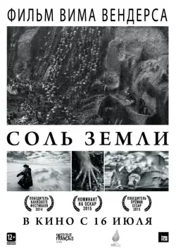 Постер: Соль Земли / The Salt of the Earth (2014)